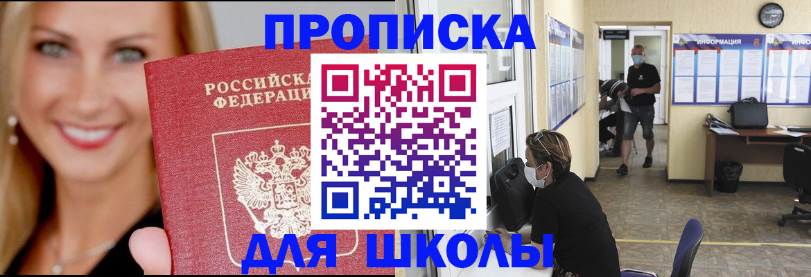прописка ребенка в Миассе